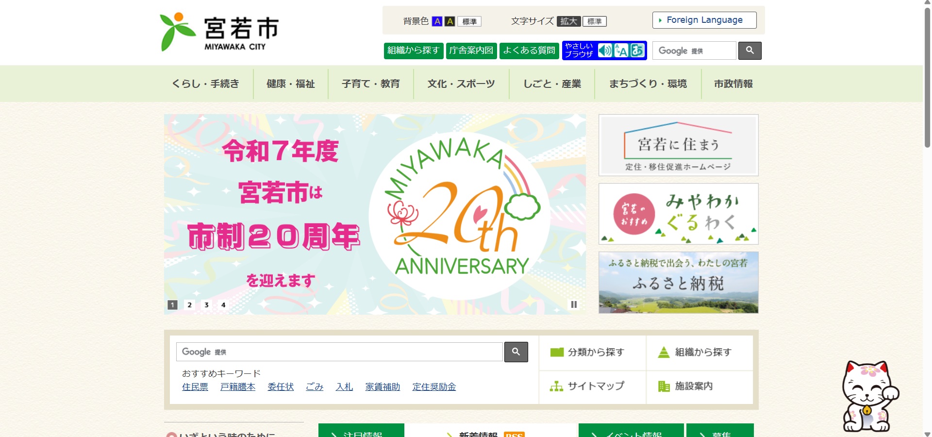 宮若市ホームページバナー広告